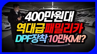 [판매완료] ★400만원대 역대급 패밀리카★ 저렴하고 안전한 키로수 DPF장착+오토슬라이딩도어 까지!!? 완벽한 빠른구매 [기아 뉴 카니발 GLX 최고급형]  460만원 판매중!