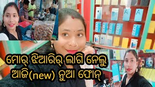 ମୋର୍ ଝିଆରିର୍ ଲାଗି ନେଲୁ ଆଜି(new) ନୁଆ ଫୋନ୍