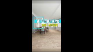 入户正对餐厅，总感觉怪怪的，我这个设计怎么样？#生活就要精致一点 #玄关 #鞋柜 #餐厅 #装修设计