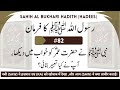 Sahih al bukhari hadith 82 | Sahih Bukhari | Sahih Bukhari Hadees in Urdu