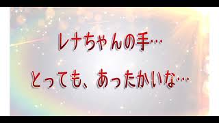 【ライク・ア・レナ】鳳谷菜央　★６演出　ひぐらしのなく頃に命