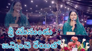 శ్రీ యేసుండు జన్మించే రేయిలో Sri yesundu janminche song The lord church Jessypaul#christmas #songs