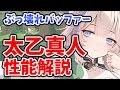 【放置少女】太乙真人がぶっ壊れ暴走バッファーでした。