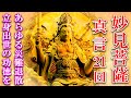 【災難退散/立身出世の功徳】妙見菩薩真言 21回【厄払いにも効くお経ミュージック】