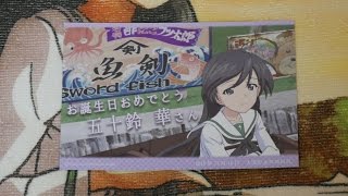 五十鈴華さんの誕生日クイズラリー2016です！