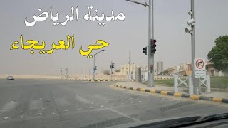 جولة في الرياض