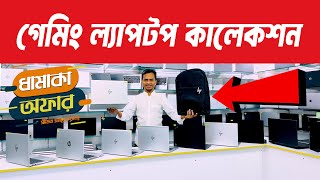 Used Laptop || Used Laptop Price In Bangladesh || Second Hand Laptop Price In BD