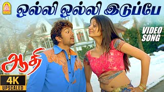 ஒல்லி ஒல்லி இடுப்பே - Olli Olli Iduppe  4K Video Song | Aathi | Vijay | Trisha | Vidyasagar Ayngaran