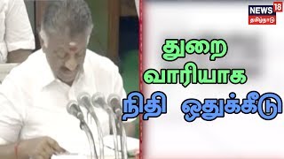 தமிழக பட்ஜெட் 2019 - 20 | பள்ளிக் கல்வித்துறைக்கு 28 ஆயிரத்து 757 கோடி ரூபாய் ஒதுக்கீடு