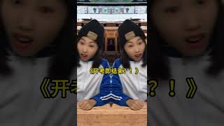 这就是传说中最后一间考场嘛？#万万没想到#反转#搞笑#学生