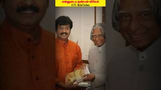 என்னுடைய நண்பன் விவேக் - A.P.J.Abdul kalam ஐயா || Selvamindvoice #shorts