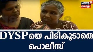 സനലിന്റെ മരണം; DYSP ഹരികുമാർ ഒളിവിലെന്ന് പൊലീസ് വിശദീകരണം