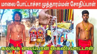 Mutharamman Testing Your Viratham | தசரா மாலை போட்டாச்சா முத்தாரம்மன் சோதிப்பாள் கலங்காதே|IniyaTamil