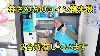 コイン精米機の機械室も撮影・３６５日２４時間稼動です・2019