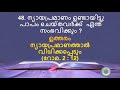 romans1 16 bible quiz ‘ക്രിസ്തുവിൽ സമ്മതൻ’ എന്ന് പൗലോസ് വിശേഷിപ്പിച്ചത്ആ രെ biblequiz bible റോമർ