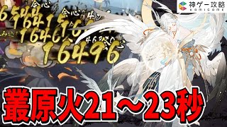 【陰陽師】因幡かぐや姫編成！叢原火21～23秒周回パーティ紹介！