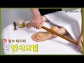 핫뱀부테라피 발 반사요법 테크닉 ㅣ뱀부라이프 Bamboo Life