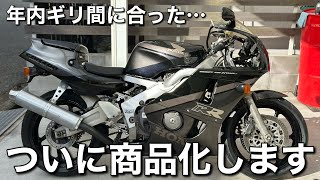 【CBR400RR/NC29】前オーナー様の想いを胸に甦らせました