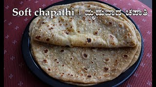 Soft chapati recipe Kannada | How to make chapati | Smooth chapathi | Chapati maduva vidhana