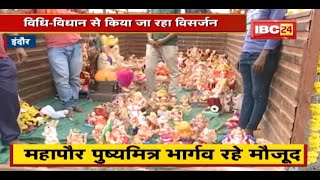 Ganesh Visarjan 2022: विधि-विधान से किया जा रहा गणेश विसर्जन | Mayor Pushyamitra Bhargav रहे मौजूद