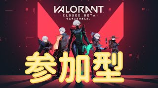 【Valorant】参加型アンレート！！初見さん大歓迎！！！