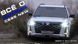 Всё о CHANGAN CS95 New