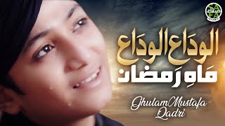Ghulam Mustafa Qadri | Alwada Alwada Mah e Ramzan | Lyrical Video | Safa Islamic