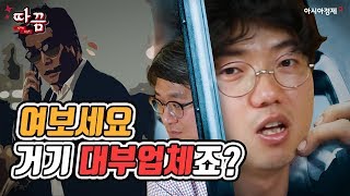 일수돈 빌리신다구요? 기자가 직접 전화해봤습니다[딱 필요한 금융정보 '따끔']