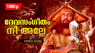 Devasangeetham  Hd 1080p  Guru  𝐑𝐞𝐦𝐚𝐬𝐭𝐞𝐫𝐞𝐝  Super Hit Song  Ilayaraja Magic  Mohanlal