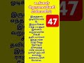 தொலைபேசி எண்ணில் 47 இருந்தால்