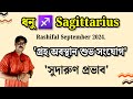 ♐ Sagittarius{Dhanu} Rashifal September 2024 || ধনুরাশির সেপ্টেম্বর মাসের রাশিফল ২০২৪ ||