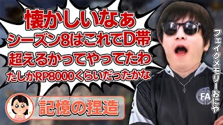 フェイクメモリーおにや、妄想と現実の実力があまりにもかけ離れてしまい脳がバグりはじめてしまう・・『2021/10/21』【おにや　切り抜きApexLegends　エーペックスレジェンズ】