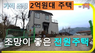 담양군 무정면 전원주택 소개, 광주 출퇴근 가능한 거리, 신축 컨디션, 저렴한 2층 전원주택 급매물, 아름다운 담양의 전원주택입니다.