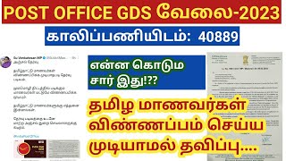 India post GDS 2023/vacancy 40889/ Online application/ Optional language error issue