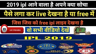 Best App Watch Live TV and VIVO IPL Match 2019 |20 Country Channel