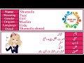 shumaila name meaning in urdu girl name شمائلہ