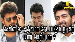 Google's Top Searching actor Revealed ! ¦ Tamil Cinema news ¦ kollywood News