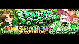 フルボッコヒーローズ【フォレスト・ブースト】ガチャ４０連 2016.10.17