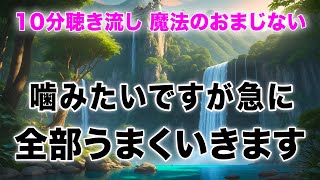 【警告 非常に強力】再生することで周波数レベルの高い次元へと適応しあらゆることが全てうまくいく。凄まじい勢いで理想の世界へと移行する本物の波動エネルギー音楽