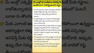 మీ ఇంట్లో ఈ సంకేతాలు కనిపిస్తే మీ ఇంటికి బాగా నరదిష్టి ఉందని అర్థం..! ధర్మ సందేహాలు#devotional🕉️🕉️