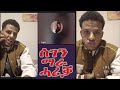 segen(ሰገን) ሕርቃና በሪኹ ሸላ እውን ተሻቒሉ