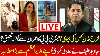 Live  🔴  PML-N Leader and Federal Minister Mian Javed Latif Press Conference | Daily Qudrat