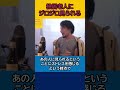 【ひろゆき】独居老人にジロジロ見られる【論破】 shorts