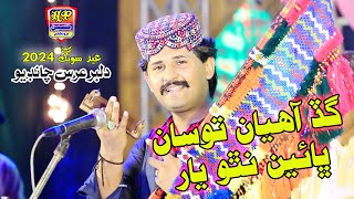 Gad Ahyan Tosan - Dilbar Urs Chandio - Album 215 - Hit Sindhi Song - HD Video 2024