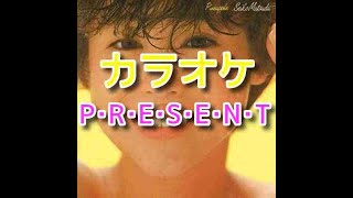 P・R・E・S・E・N・T　カラオケ　松田聖子(歌詞付き）