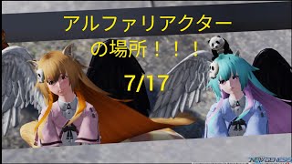 PSO2NGS　アルファリアクター7/17