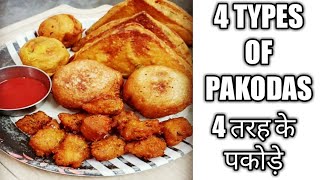 4 types of pakodas || 4 तरह के पकोड़े || chatpata nashta || easy nashta || jhatpat  bnaye ye pakode