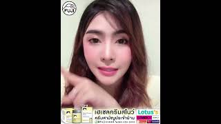 Fuji hazel cream snow แต่งหน้าสวยขึ้นกล้อง เนียนใส เด้ง!