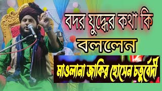 জাকির হোসেন চতুৰ্বেদী /mawlana zakir hussain chaturvedi /all rounder jakir/ jakir hussain chaturvedi