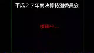 飯塚市議会　平成28年10月27日　平成27年度決算特別委員会①